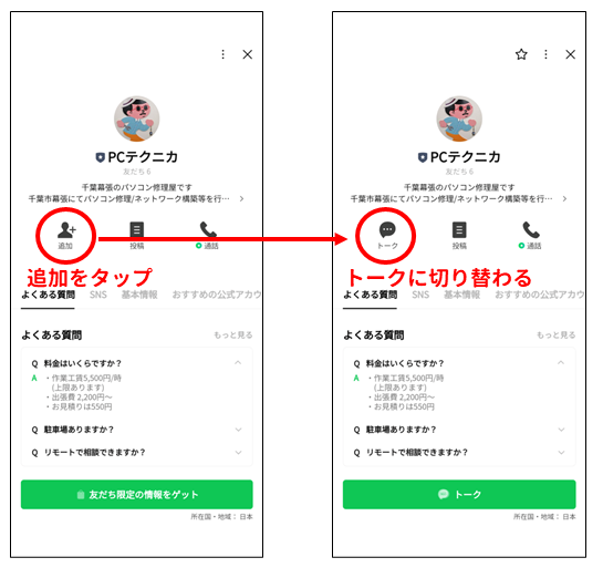 友達登録
